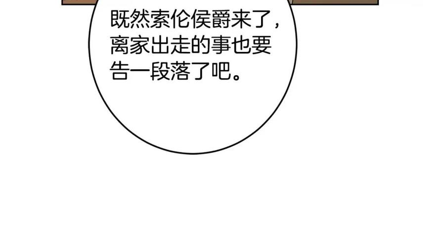 陛下，别对我动心漫画,第61话 不想再后悔84图