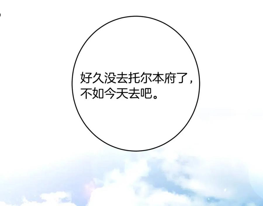 陛下，别对我动心漫画,第61话 不想再后悔99图