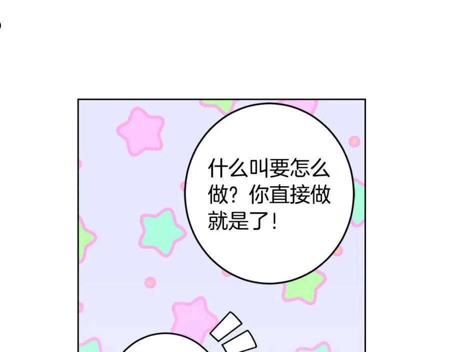 陛下别对我动心漫画免费下拉式奇妙漫画漫画,第62话 秃头少年？131图