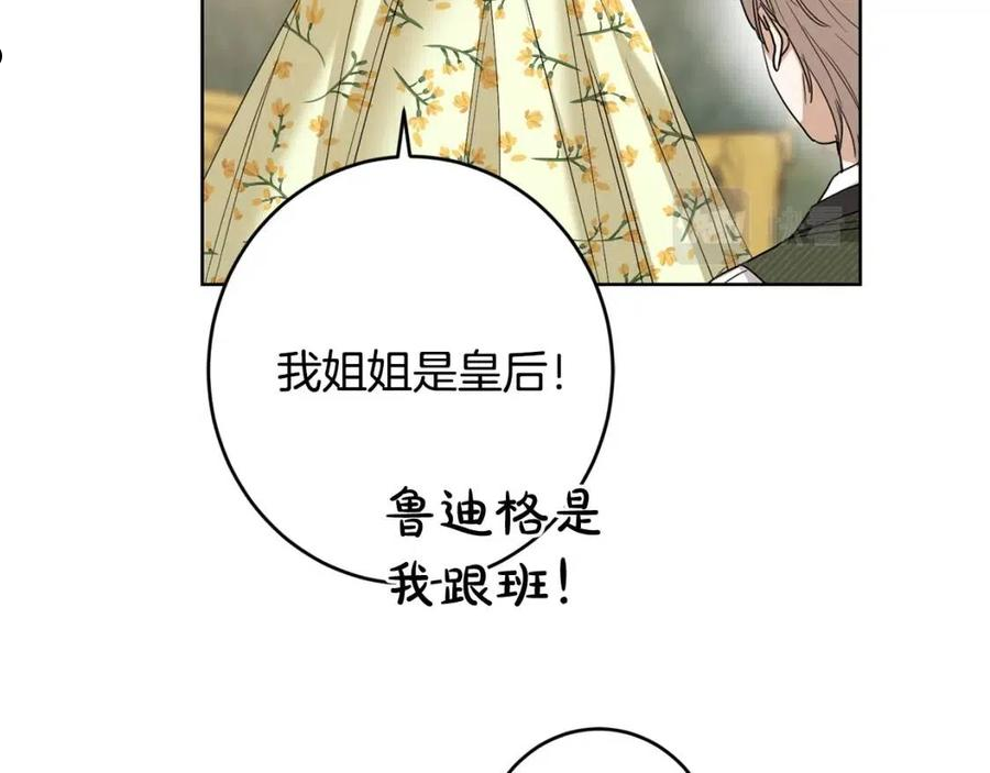 陛下别对我动心漫画免费下拉式奇妙漫画漫画,第62话 秃头少年？70图