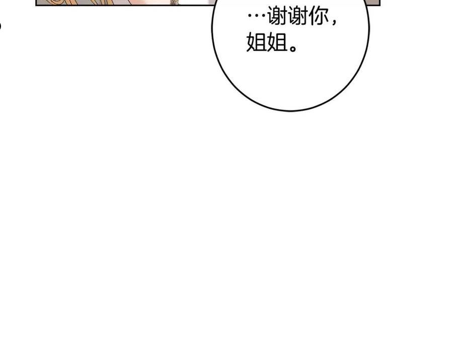 别对我动心结局是什么漫画,第64话 遥不可及的梦106图