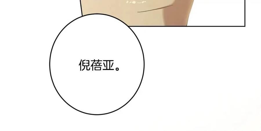 别对我动心结局是什么漫画,第64话 遥不可及的梦14图