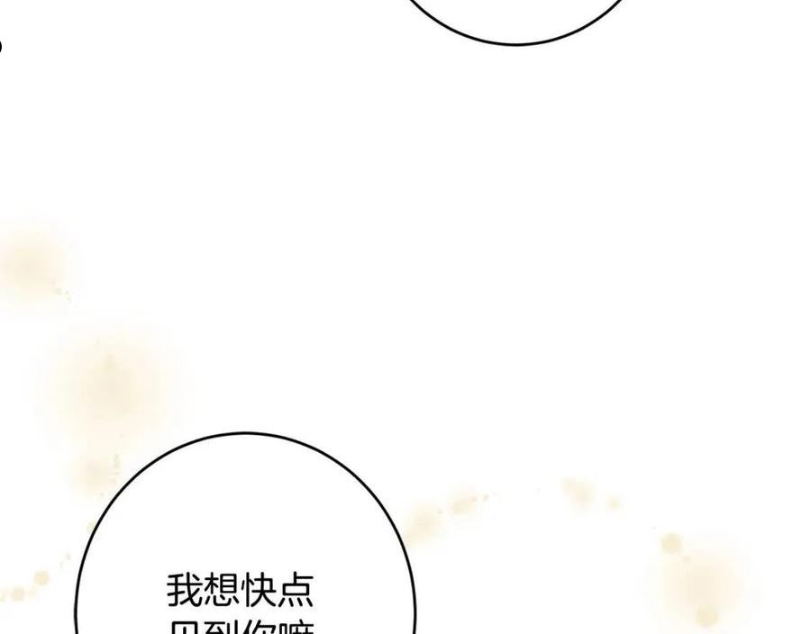 别对我动心结局是什么漫画,第64话 遥不可及的梦23图