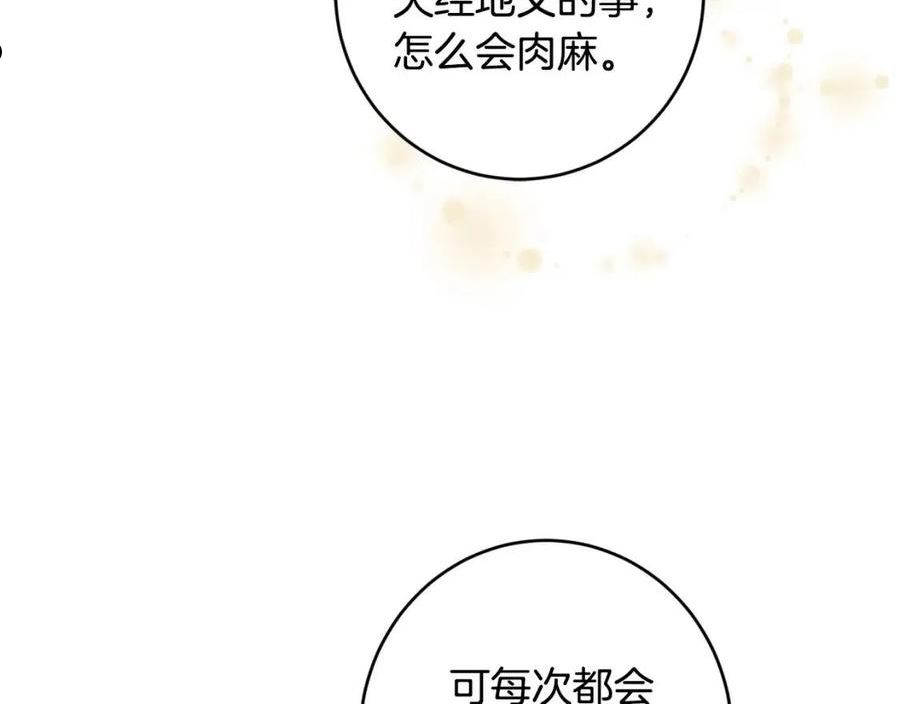 别对我动心结局是什么漫画,第64话 遥不可及的梦26图