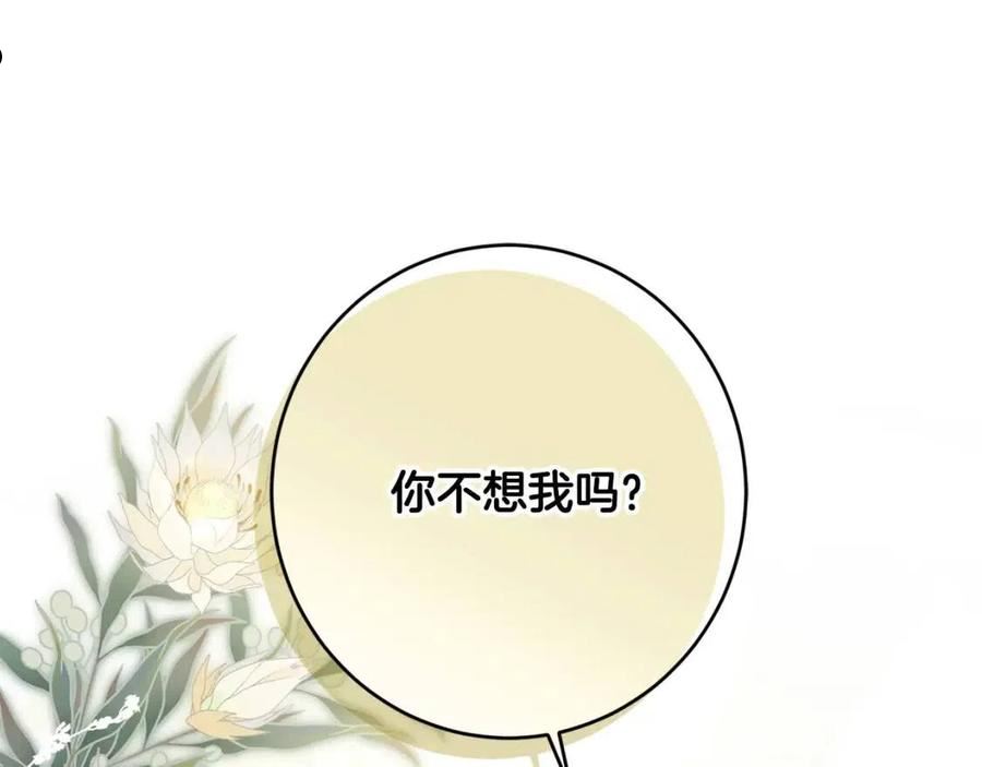 别对我动心结局是什么漫画,第64话 遥不可及的梦30图