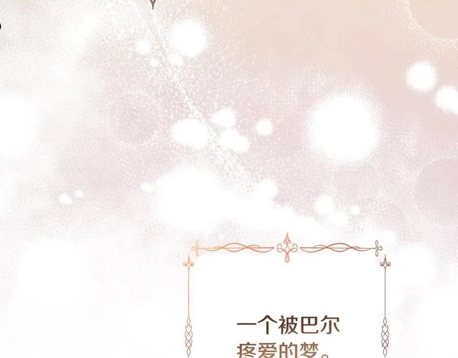 别对我动心结局是什么漫画,第64话 遥不可及的梦4图