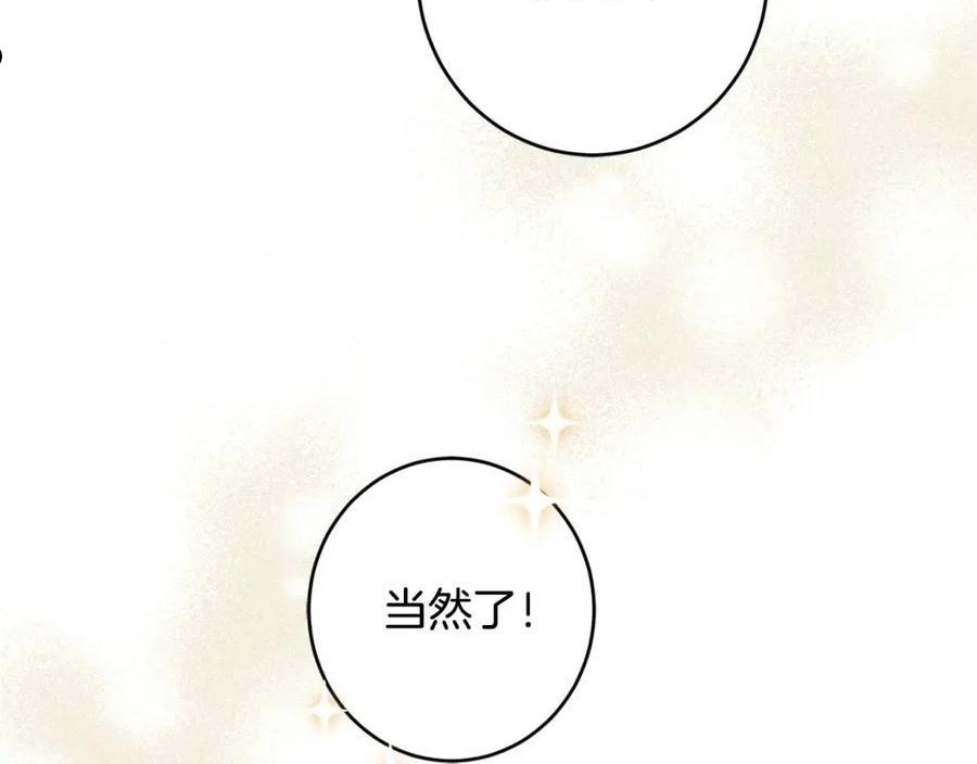 别对我动心结局是什么漫画,第64话 遥不可及的梦47图