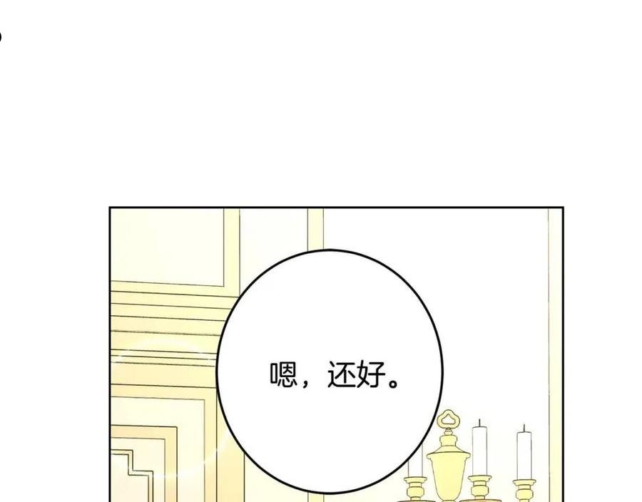 别对我动心结局是什么漫画,第64话 遥不可及的梦82图