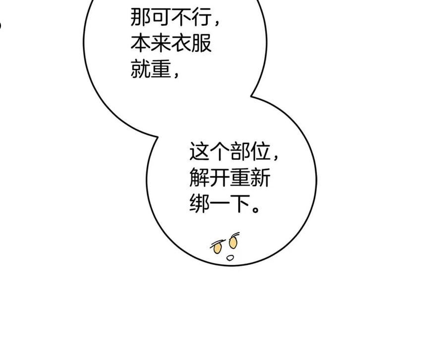 别对我动心结局是什么漫画,第64话 遥不可及的梦91图