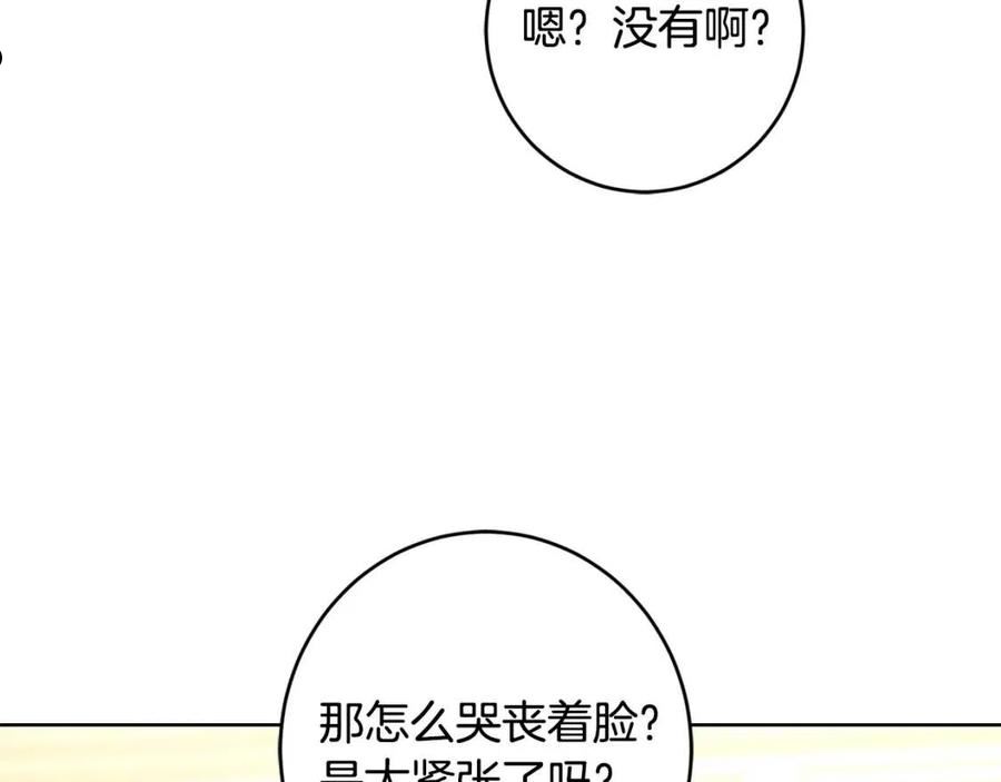 别对我动心结局是什么漫画,第64话 遥不可及的梦98图