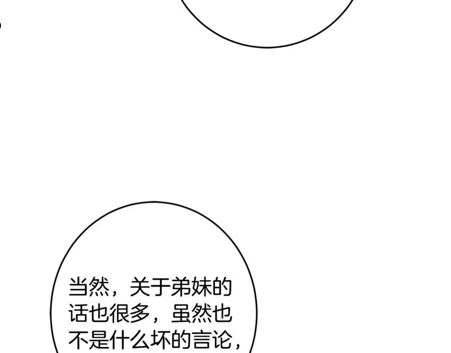 别对我动心结局是什么漫画,第66话 互不搭理120图