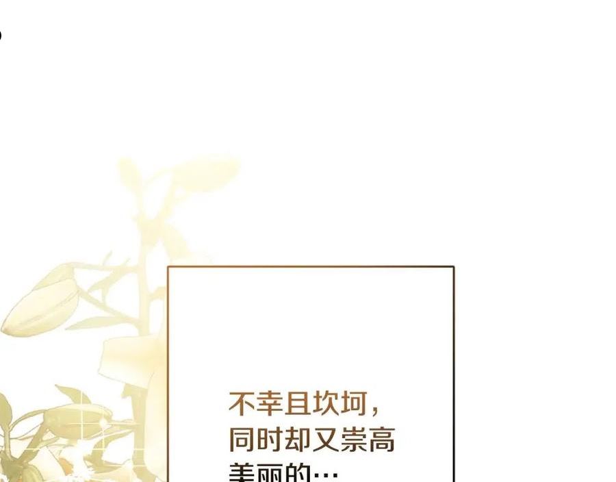 陛下，别对我动心漫画,第67话 如果做情夫…102图