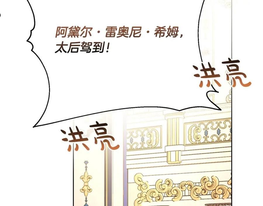 陛下，别对我动心漫画,第67话 如果做情夫…123图