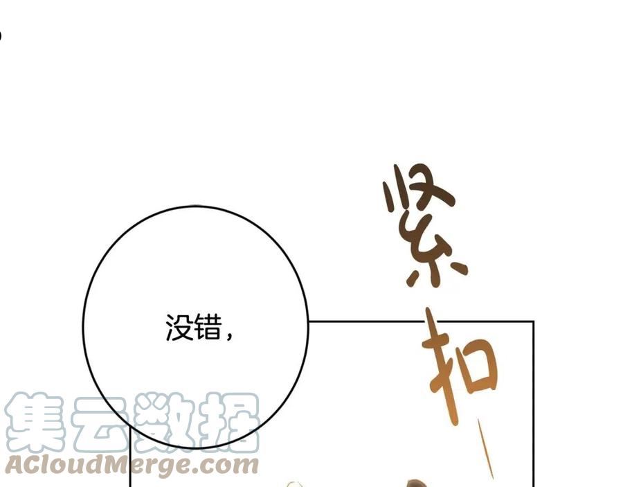 陛下，别对我动心漫画,第67话 如果做情夫…13图