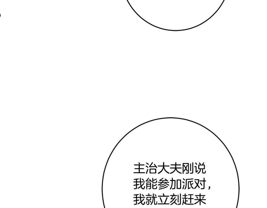 陛下，别对我动心漫画,第67话 如果做情夫…136图