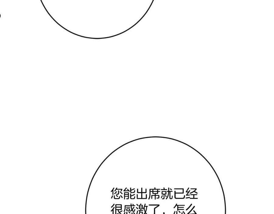 陛下，别对我动心漫画,第67话 如果做情夫…139图