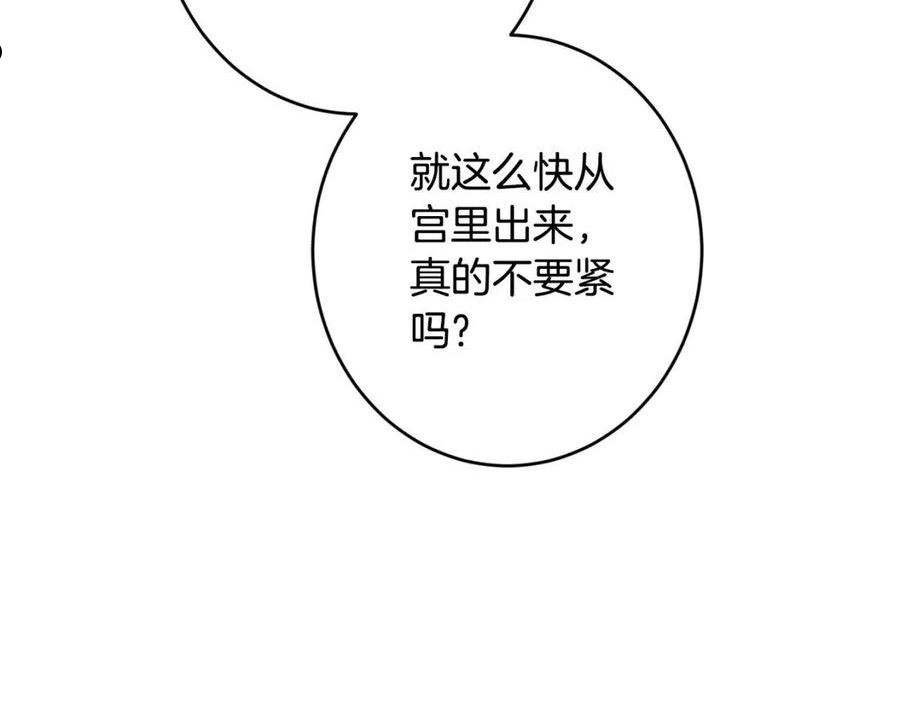 陛下，别对我动心漫画,第67话 如果做情夫…142图