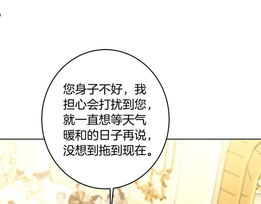 陛下，别对我动心漫画,第67话 如果做情夫…159图