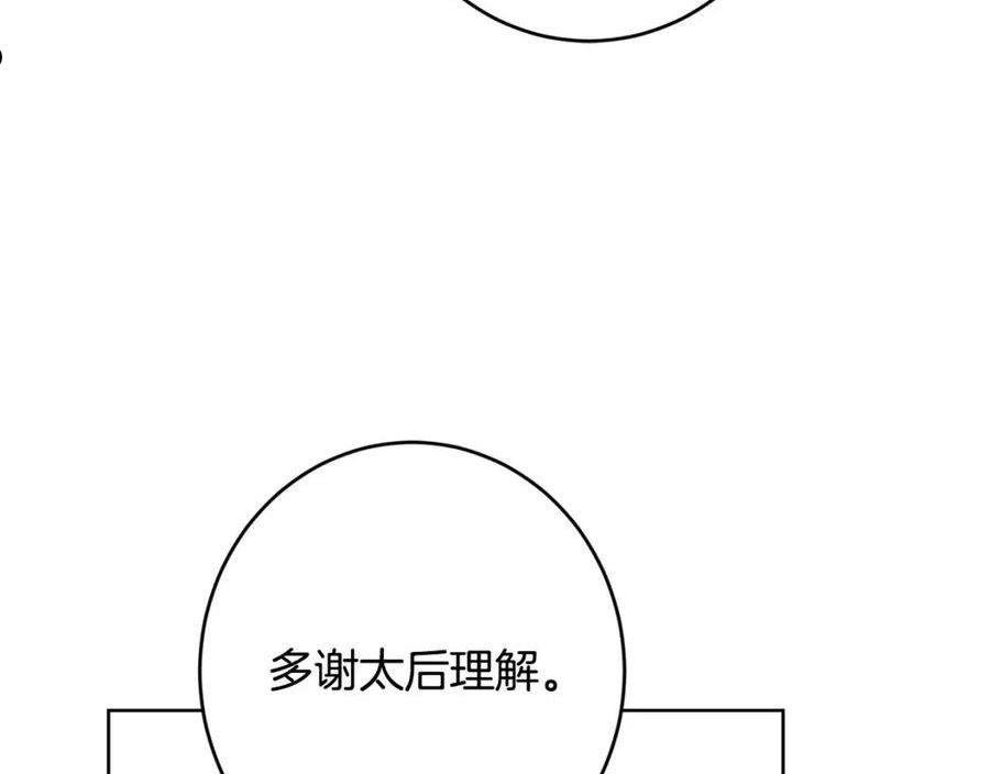 陛下，别对我动心漫画,第67话 如果做情夫…162图