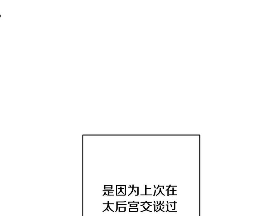 陛下，别对我动心漫画,第67话 如果做情夫…171图