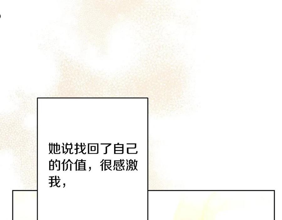 陛下，别对我动心漫画,第67话 如果做情夫…174图