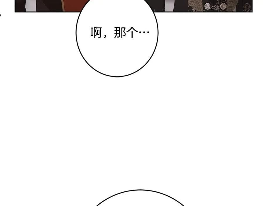 陛下，别对我动心漫画,第67话 如果做情夫…191图