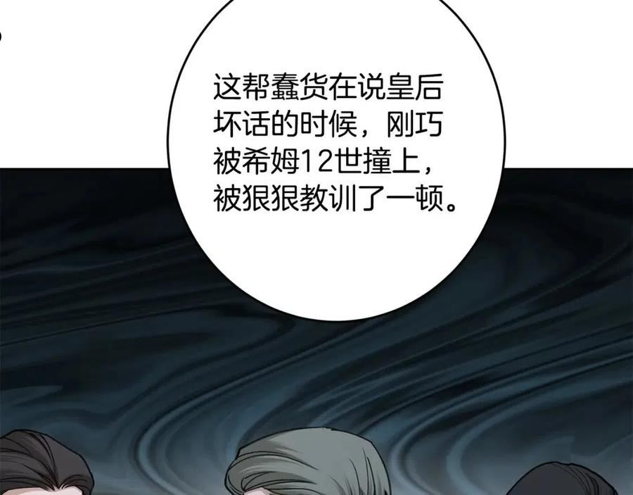 陛下，别对我动心漫画,第67话 如果做情夫…192图