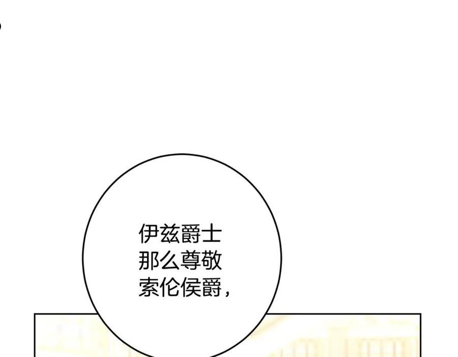 陛下，别对我动心漫画,第67话 如果做情夫…195图