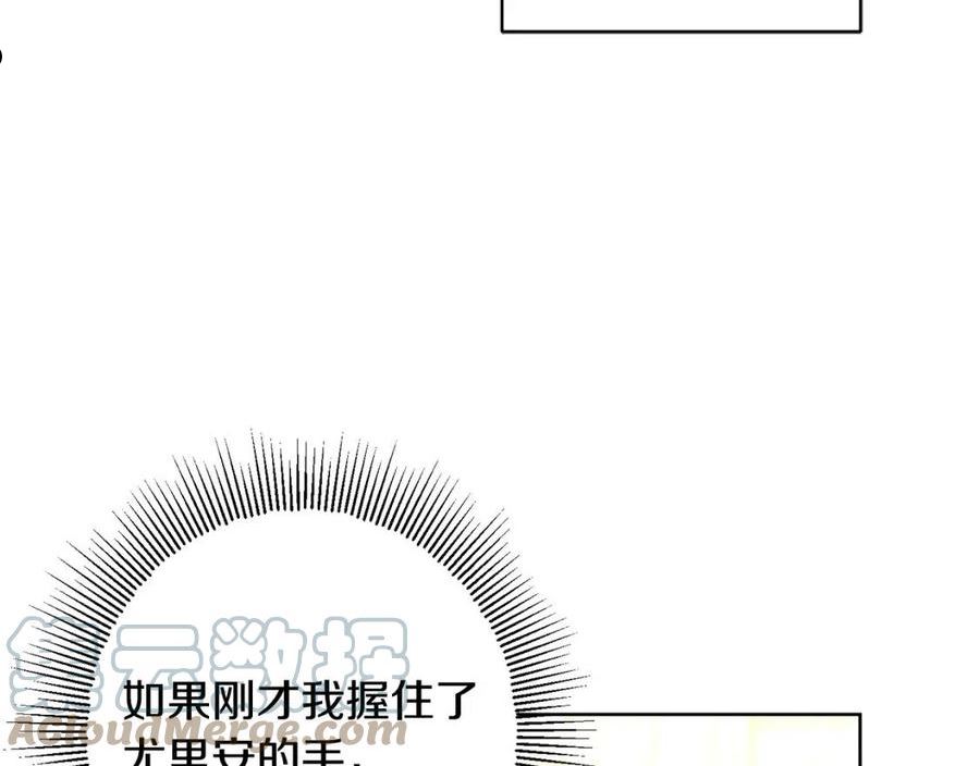 陛下，别对我动心漫画,第67话 如果做情夫…221图