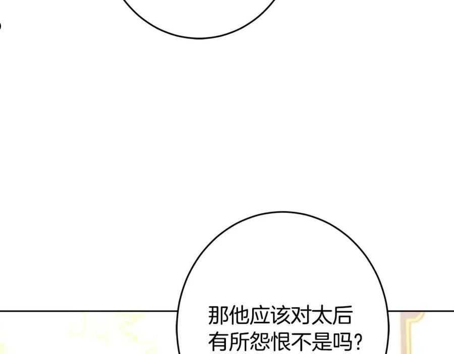 陛下，别对我动心漫画,第67话 如果做情夫…34图