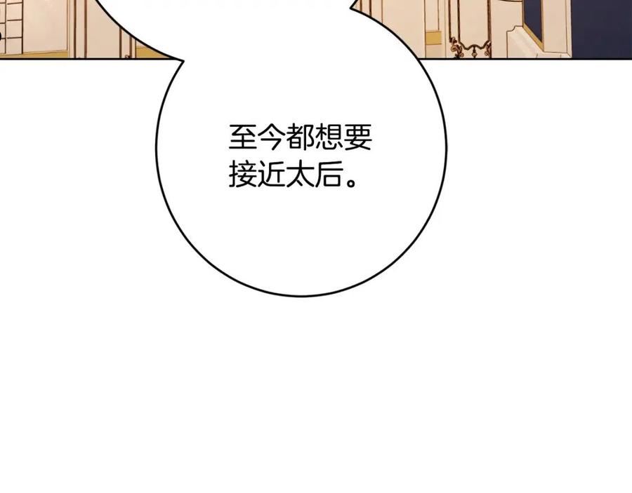 陛下，别对我动心漫画,第67话 如果做情夫…36图