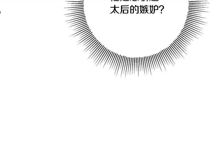 陛下，别对我动心漫画,第67话 如果做情夫…40图