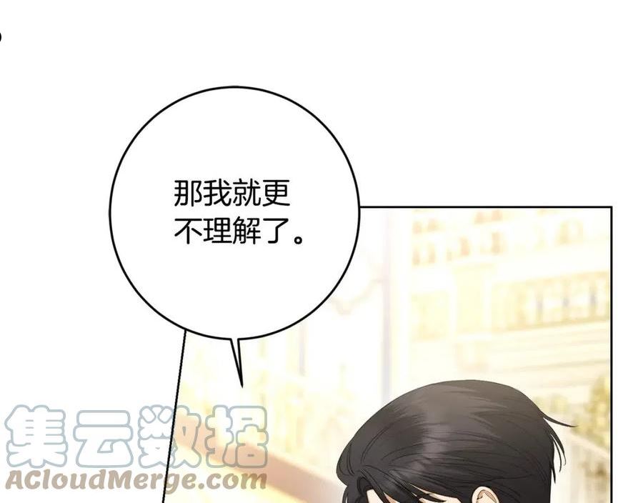 陛下，别对我动心漫画,第67话 如果做情夫…45图