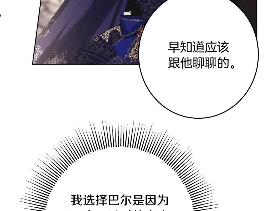 陛下，别对我动心漫画,第67话 如果做情夫…47图