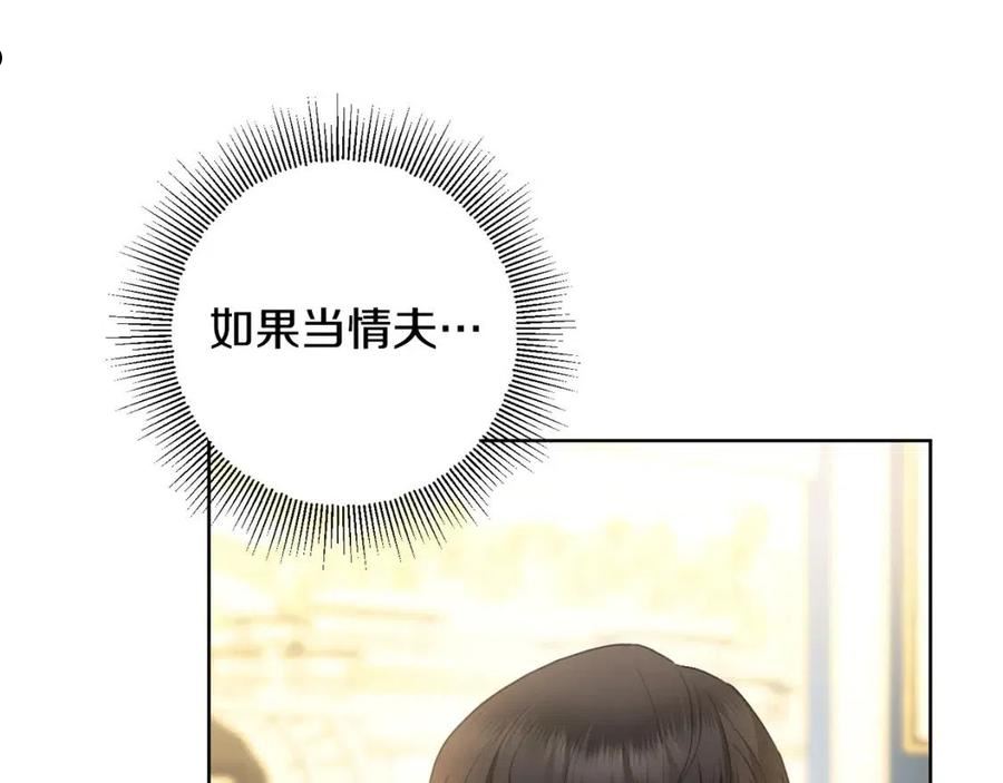 陛下，别对我动心漫画,第67话 如果做情夫…90图