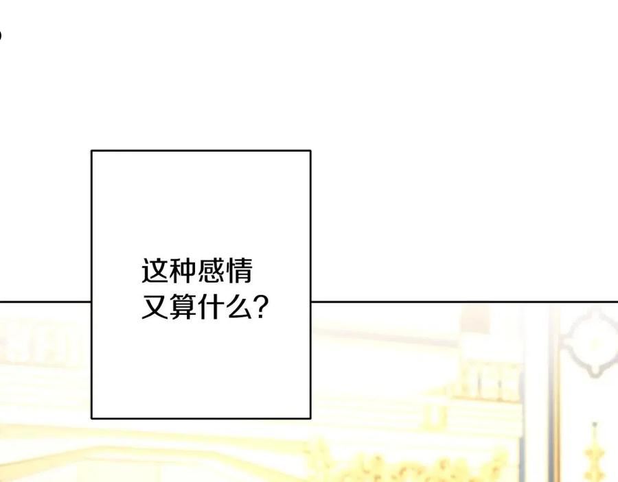 陛下，别对我动心漫画,第67话 如果做情夫…95图