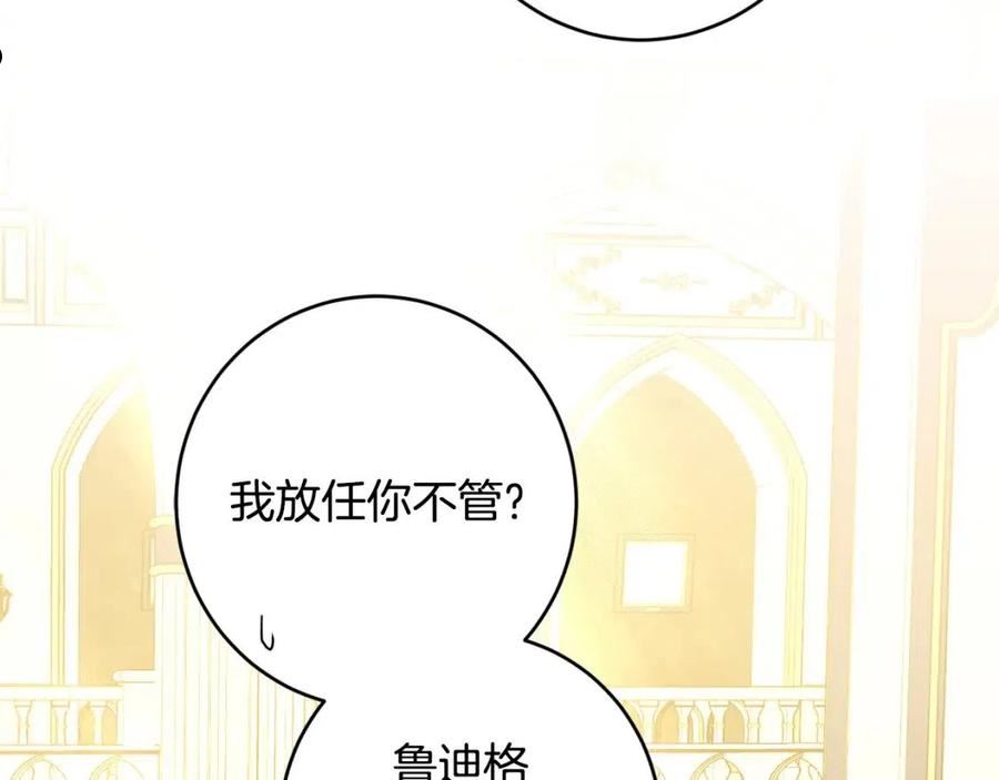 别对我动心结局是什么漫画,第68话 他爱我？110图