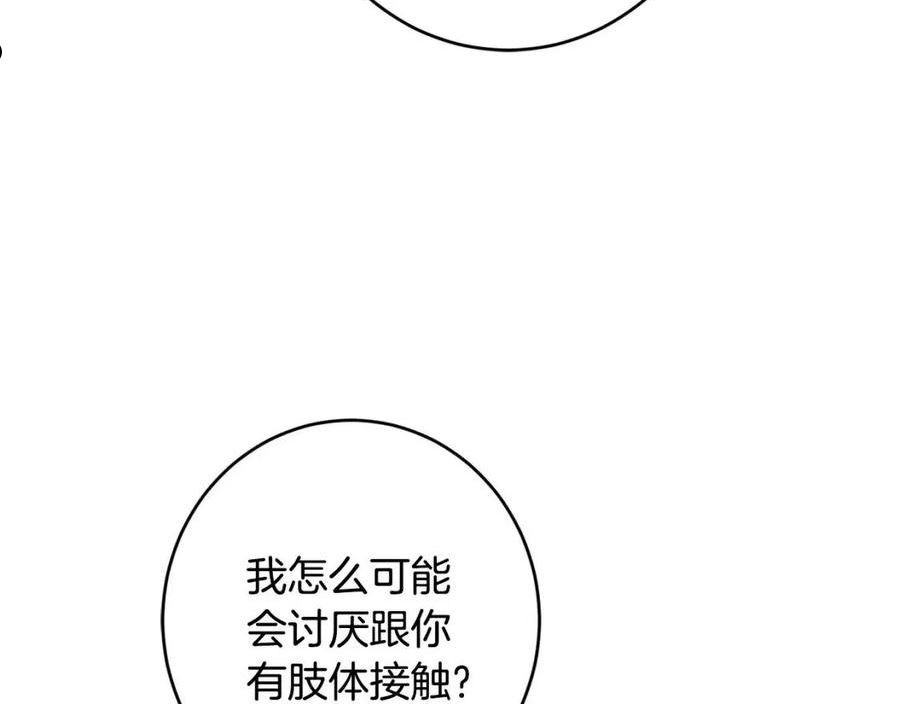 别对我动心结局是什么漫画,第68话 他爱我？124图