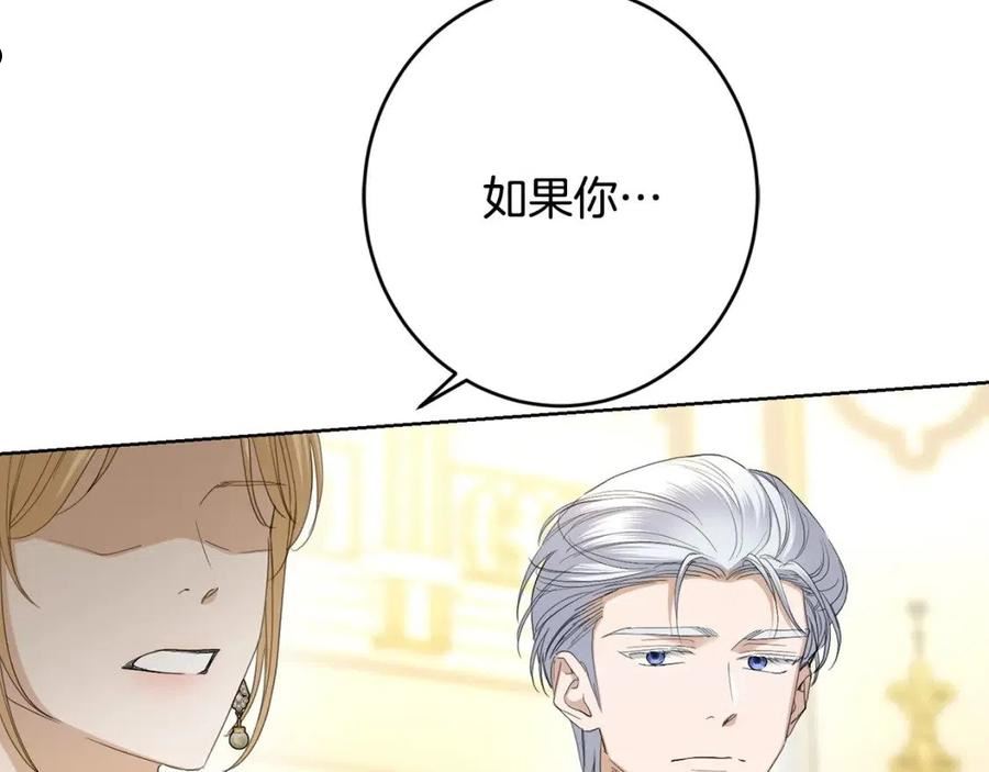 别对我动心结局是什么漫画,第68话 他爱我？158图