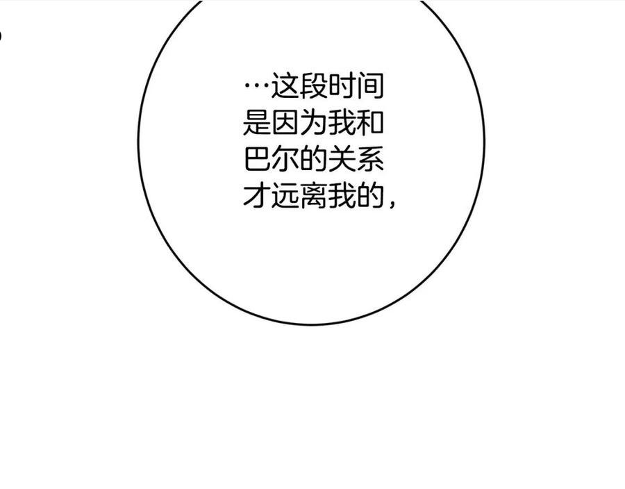 别对我动心结局是什么漫画,第68话 他爱我？160图