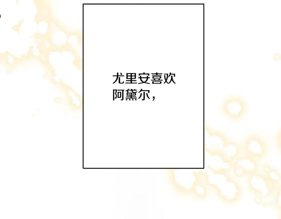 别对我动心结局是什么漫画,第68话 他爱我？2图