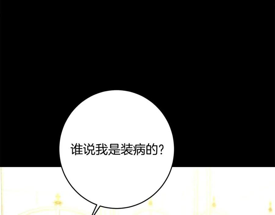 别对我动心结局是什么漫画,第68话 他爱我？70图