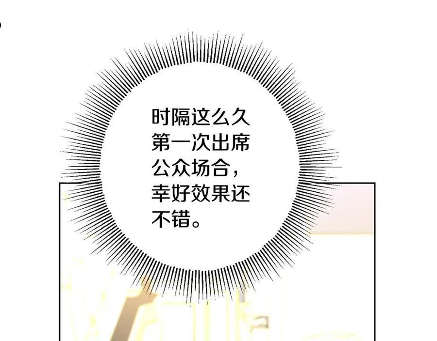 别对我动心结局是什么漫画,第68话 他爱我？84图