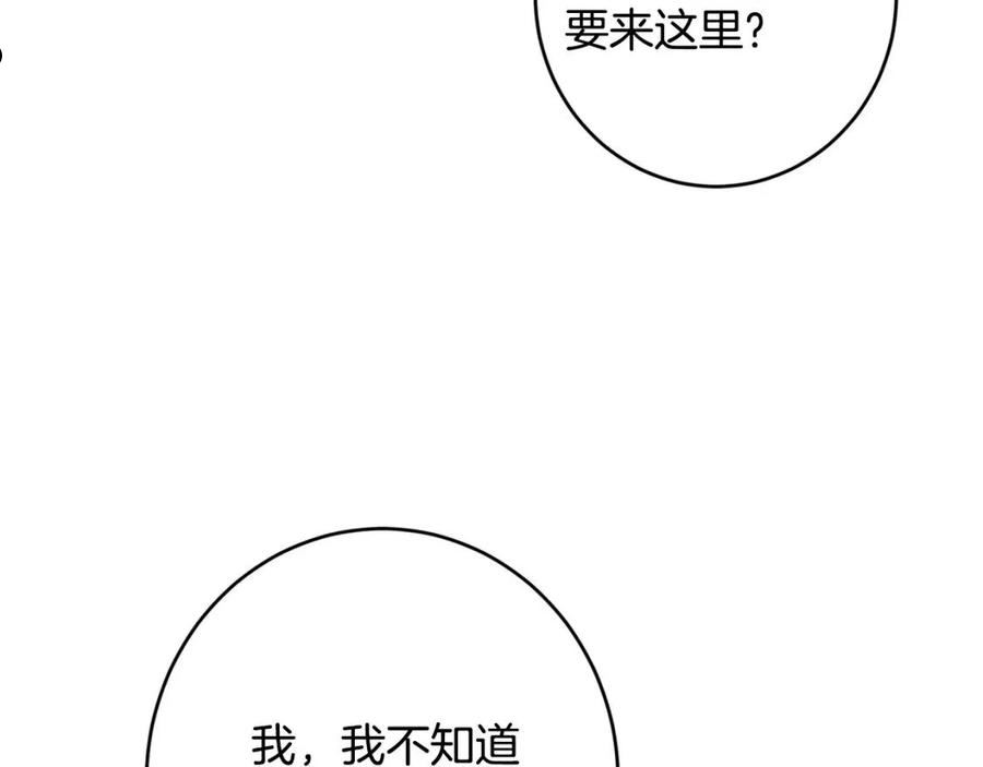 陛下别对我动心漫画免费下拉式奇妙漫画漫画,第69话 单恋很痛苦10图