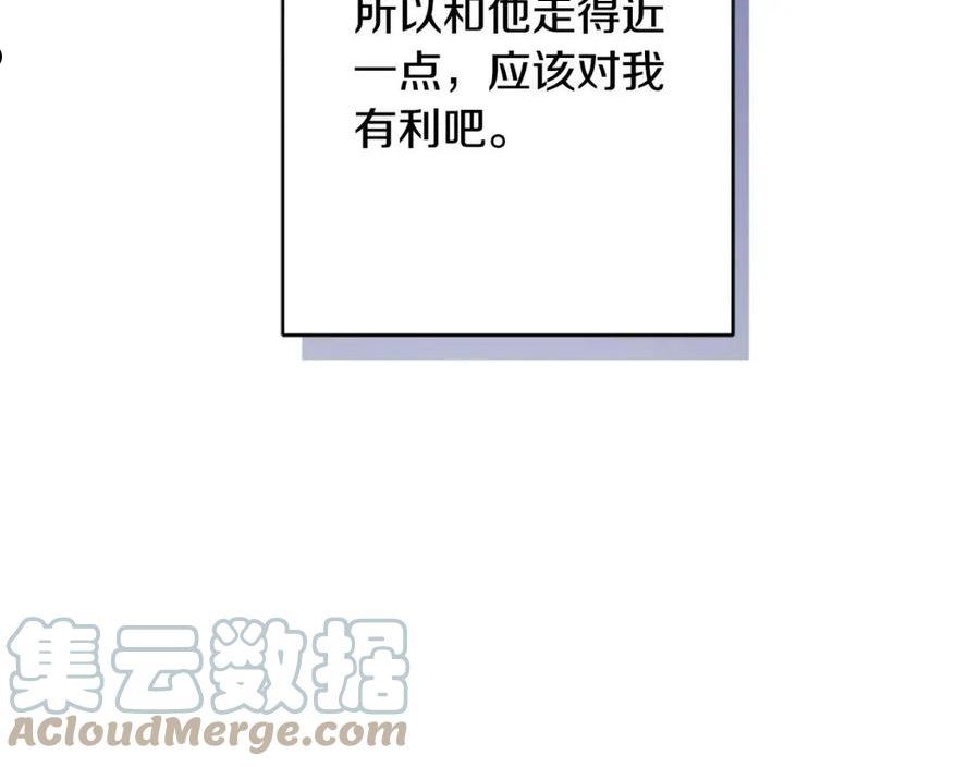 陛下别对我动心漫画免费下拉式奇妙漫画漫画,第69话 单恋很痛苦109图