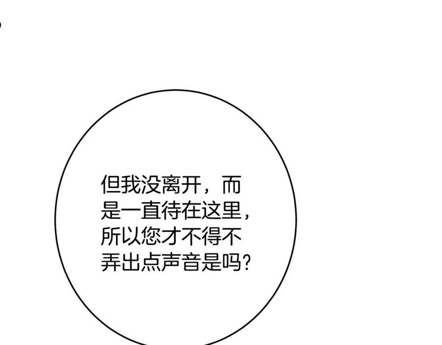 陛下别对我动心漫画免费下拉式奇妙漫画漫画,第69话 单恋很痛苦110图