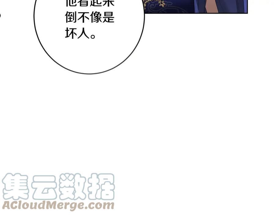 陛下别对我动心漫画免费下拉式奇妙漫画漫画,第69话 单恋很痛苦117图