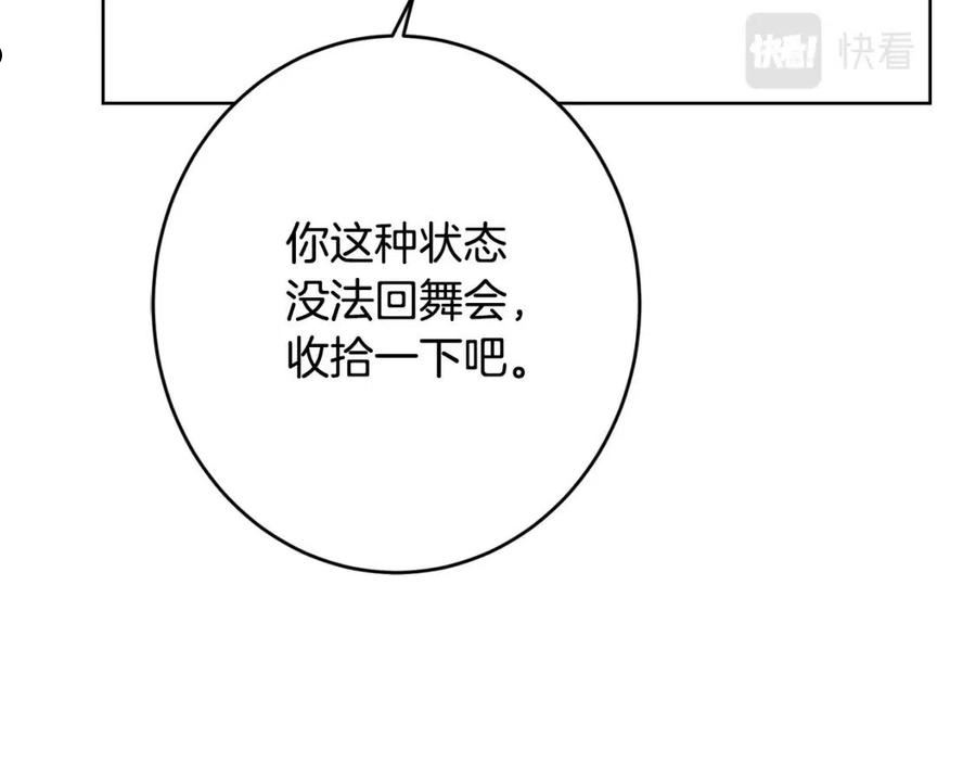 陛下别对我动心漫画免费下拉式奇妙漫画漫画,第69话 单恋很痛苦134图