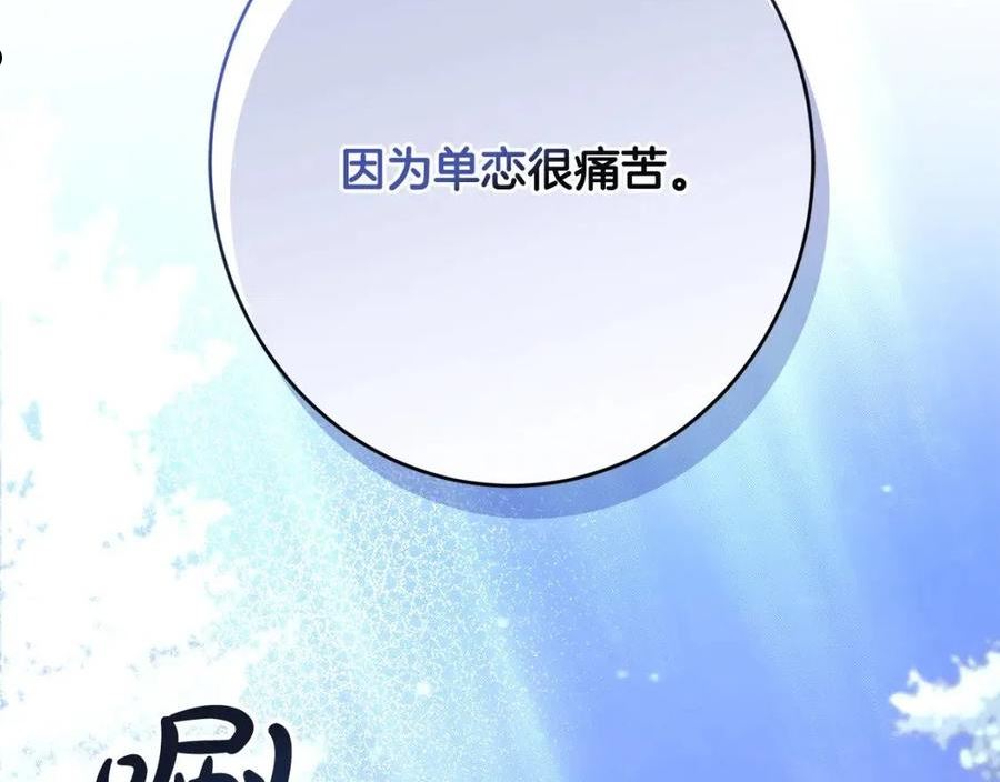 陛下别对我动心漫画免费下拉式奇妙漫画漫画,第69话 单恋很痛苦147图