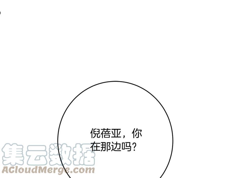 陛下别对我动心漫画免费下拉式奇妙漫画漫画,第69话 单恋很痛苦157图